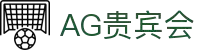 AG贵宾会·(中国)集团